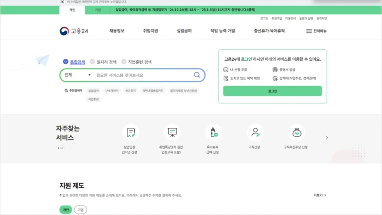 고용24 홈페이지 바로가기 (https://www.work24.go.kr)