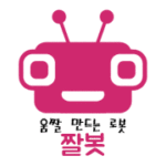짤봇 이전 안내
