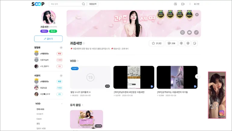 m0m099 과즙세연 아프리카TV (=SOOP) 바로가기