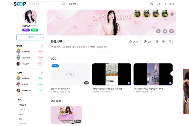 m0m099 과즙세연 아프리카TV (=SOOP) 바로가기