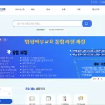 경기도 교육청 남부 교육연수원 홈페이지 바로가기