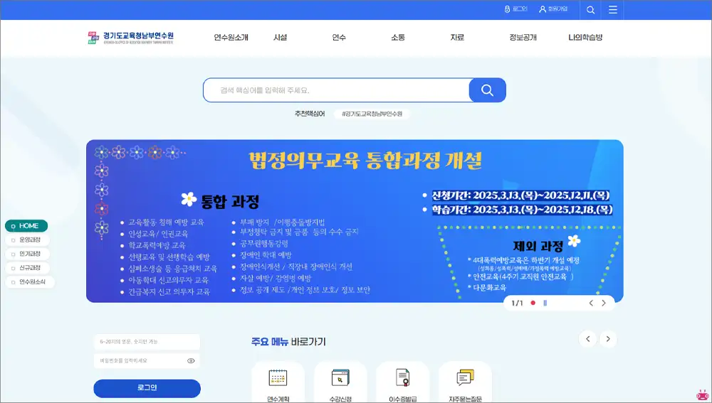 경기도 교육청 남부 교육연수원 홈페이지 바로가기
