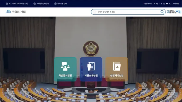 국민 동의 청원 홈페이지 바로가기