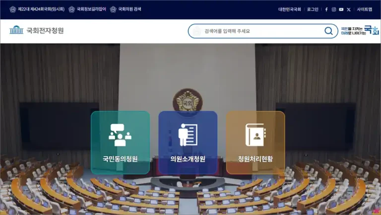 국회전자청원 홈페이지 바로가기