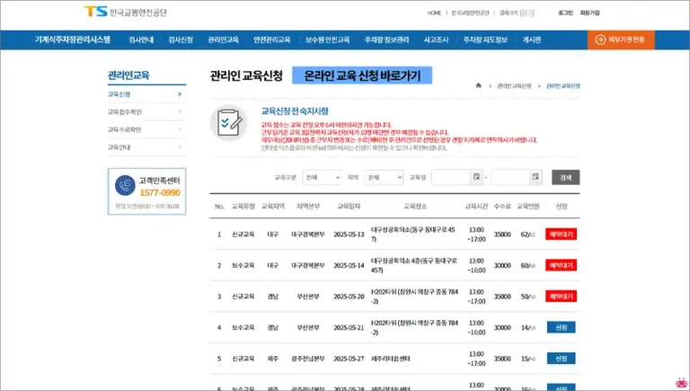 기계식 주차장 관리인 교육 신청 바로가기