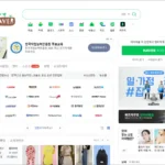 네이버 홈페이지 바로가기 및 네이버 검색