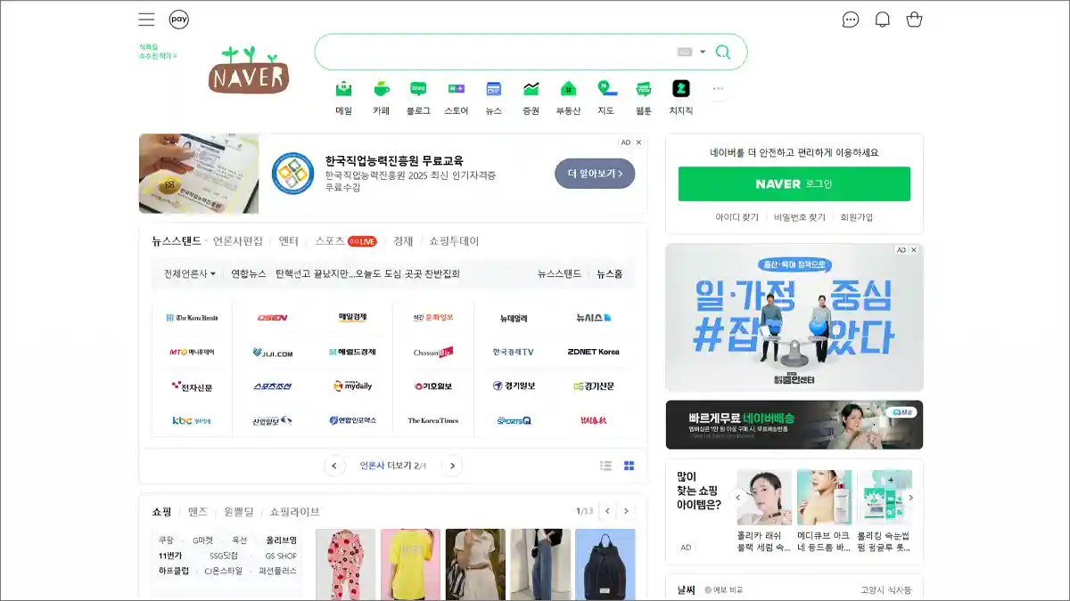 네이버 홈페이지 바로가기 및 네이버 검색