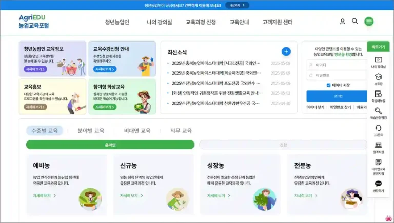 농업 직불금 온라인 교육 포털 바로가기