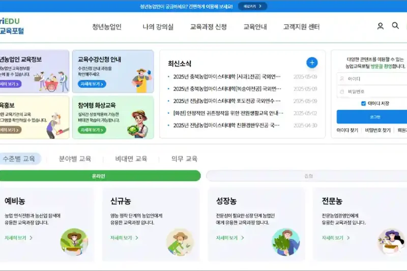 농업 직불금 온라인 교육 포털 바로가기