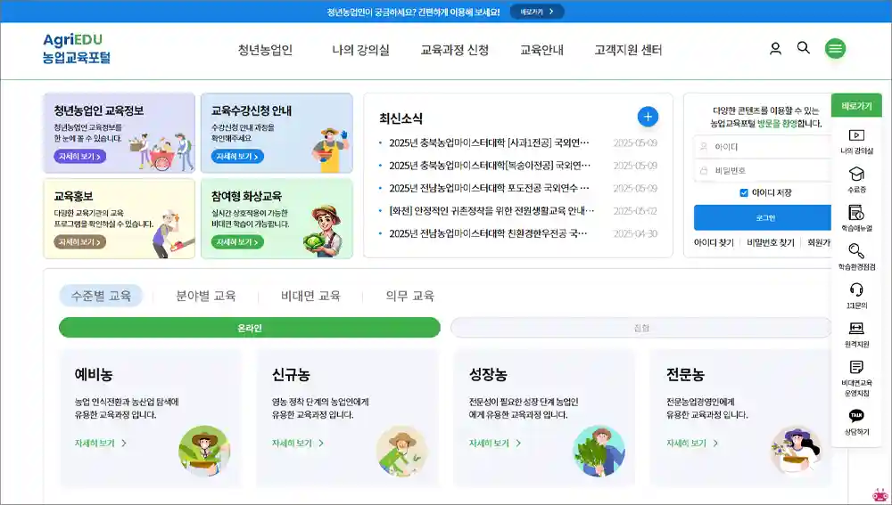 농업 직불금 온라인 교육 포털 바로가기