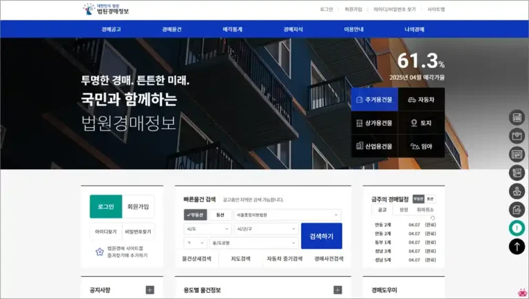 대법원 법원경매정보 사이트 바로가기