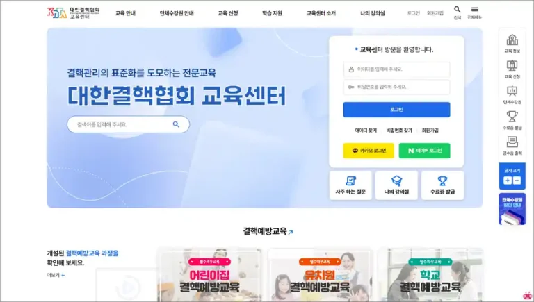 대한결핵협회 결핵예방교육 바로가기
