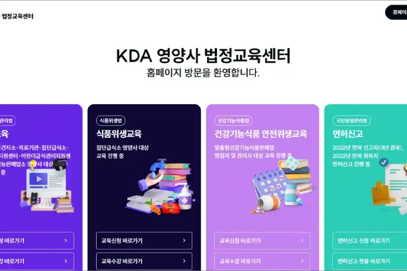 대한영양사협회 위생교육 바로가기