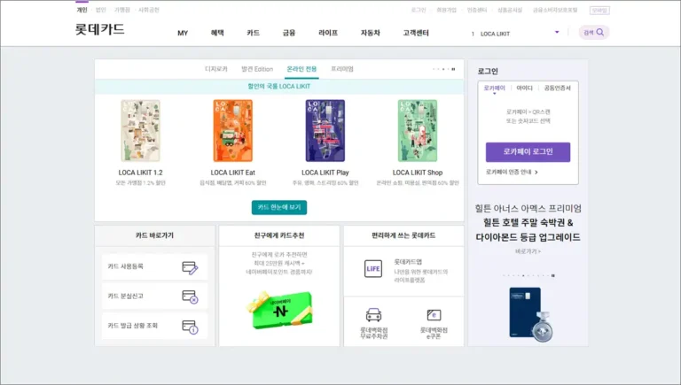 롯데카드 홈페이지 바로가기