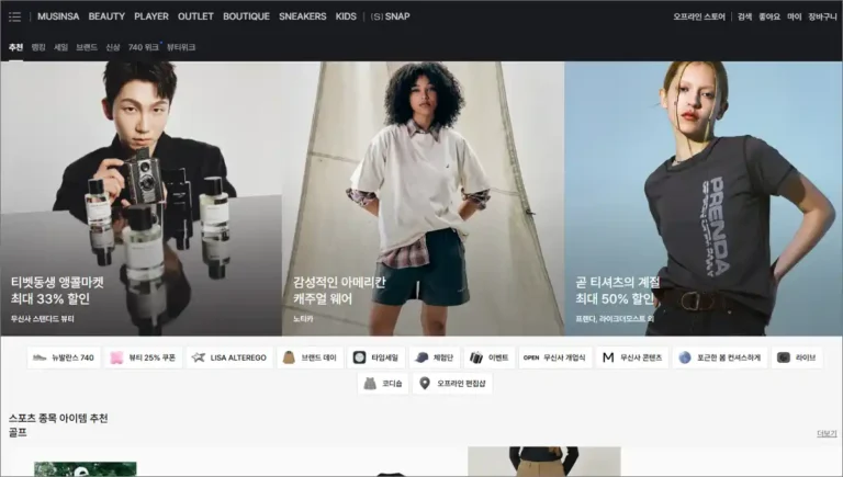 무 신사 홈페이지 바로가기 (https://www.musinsa.com)