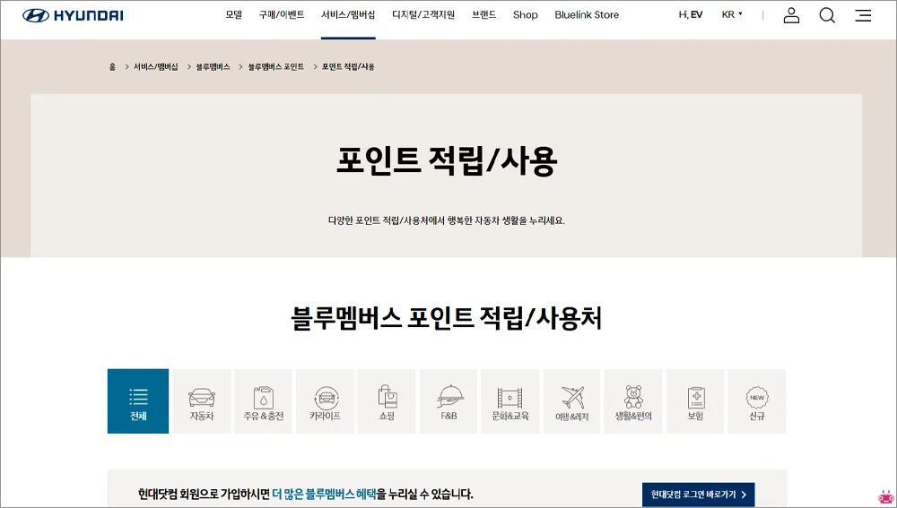블루멤버스 포인트 사용처 및 홈페이지 바로가기
