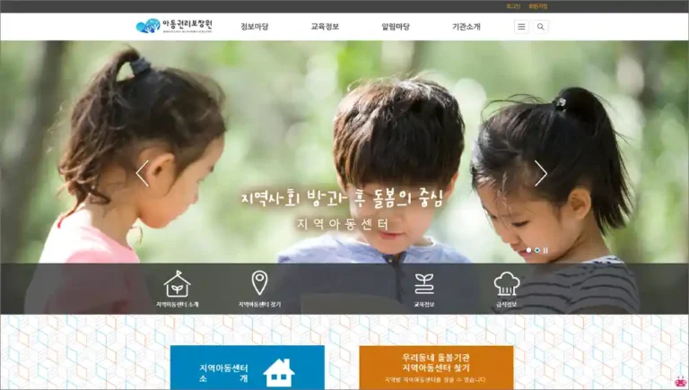 지역아동센터 중앙지원단 홈페이지 바로가기