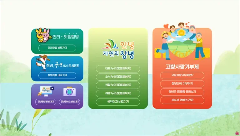 창녕군청 홈페이지 바로가기