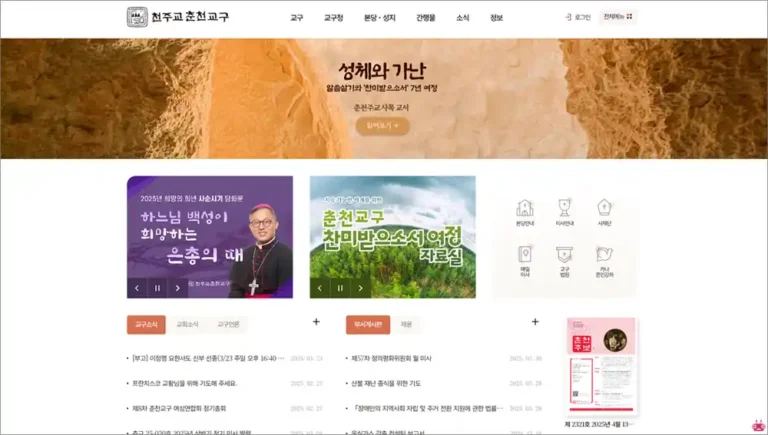 천주교 춘천교구 홈페이지 바로가기
