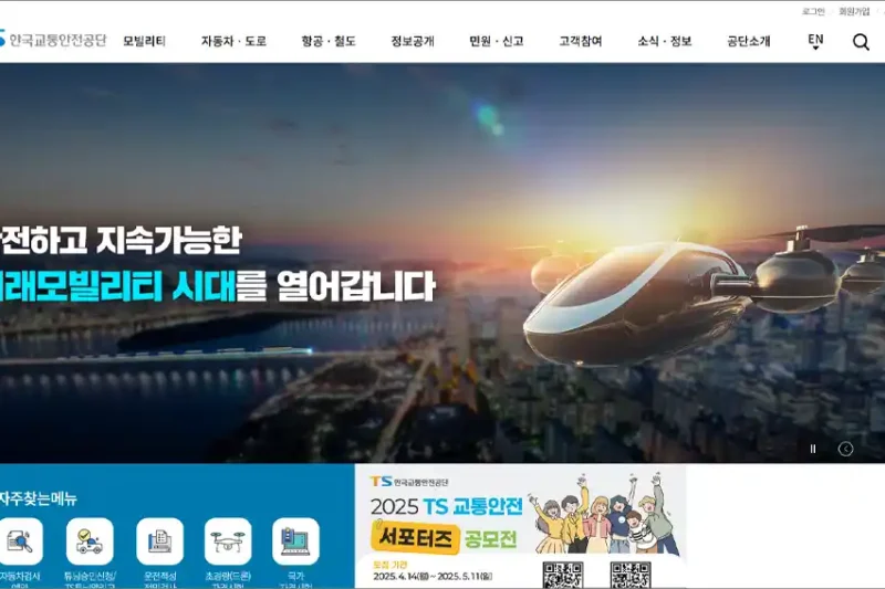 한국교통안전공단 홈페이지 바로가기