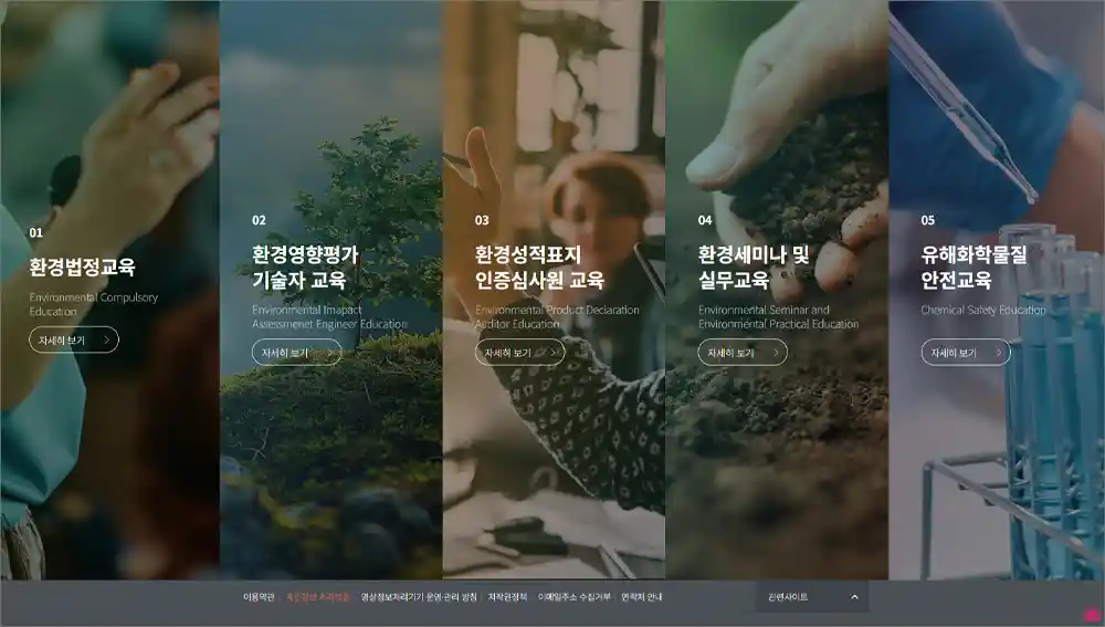 한국환경보전 교육 홈페이지 바로가기