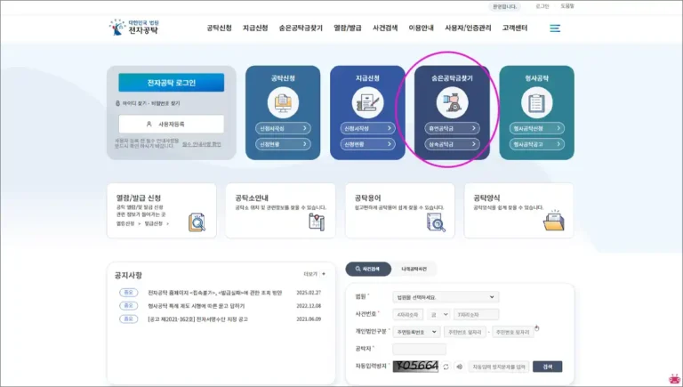 휴면공탁금 조회 홈페이지