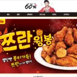 60계 치킨 홈페이지 바로가기