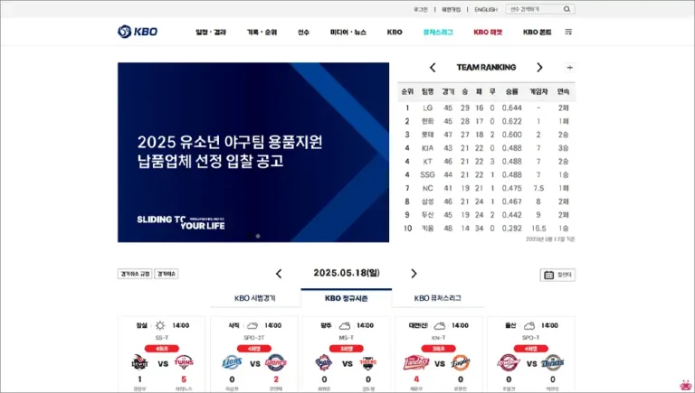 KBO 홈페이지 바로가기