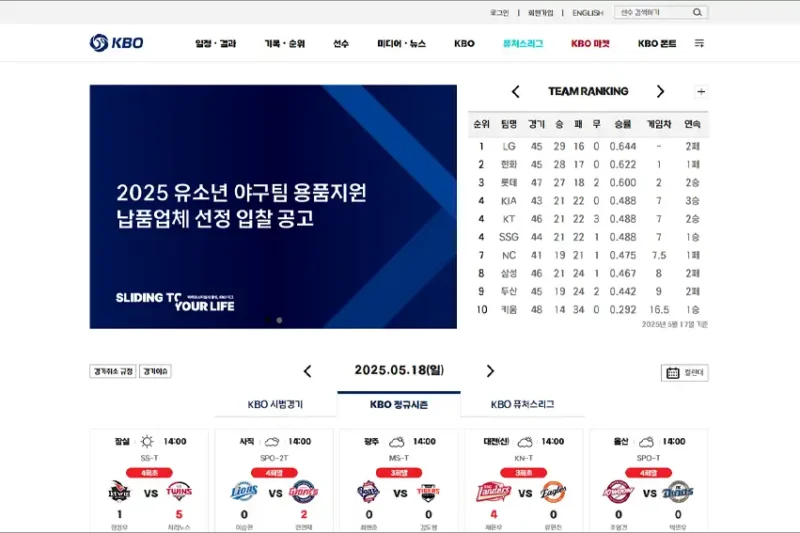 KBO 홈페이지 바로가기