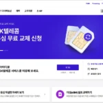 SKT 홈페이지 바로가기 (고객센터 전화번호)