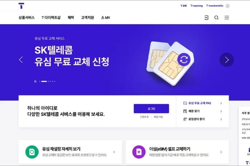 SKT 홈페이지 바로가기 (고객센터 전화번호)