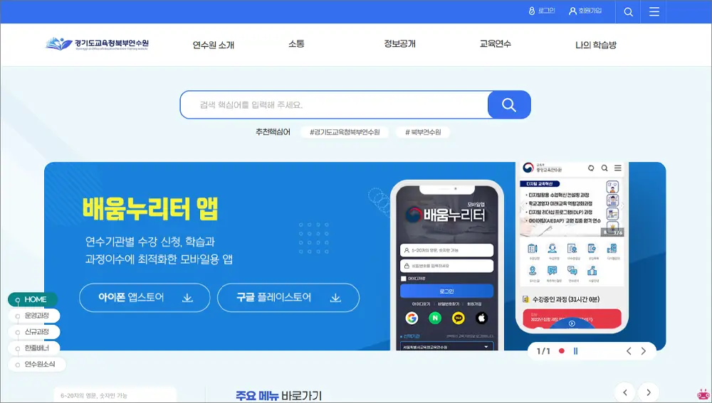경기도 교육청 북부 교육연수원 홈페이지 바로가기