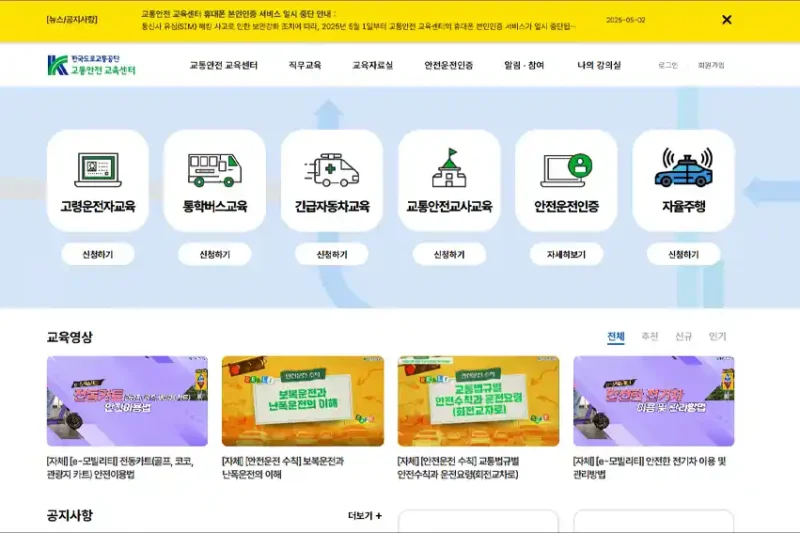 고령운전자 교통안전교육 온라인 신청 바로가기