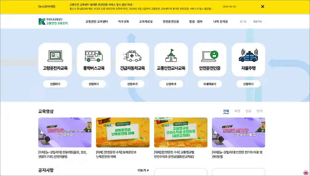 고령운전자 교통안전교육 온라인 신청 바로가기