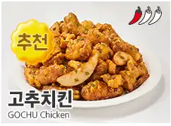 60계 치킨 인기 메뉴 고추치킨