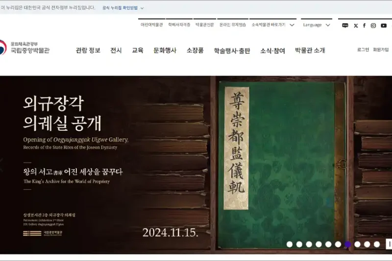 국립중앙박물관 홈페이지 바로가기