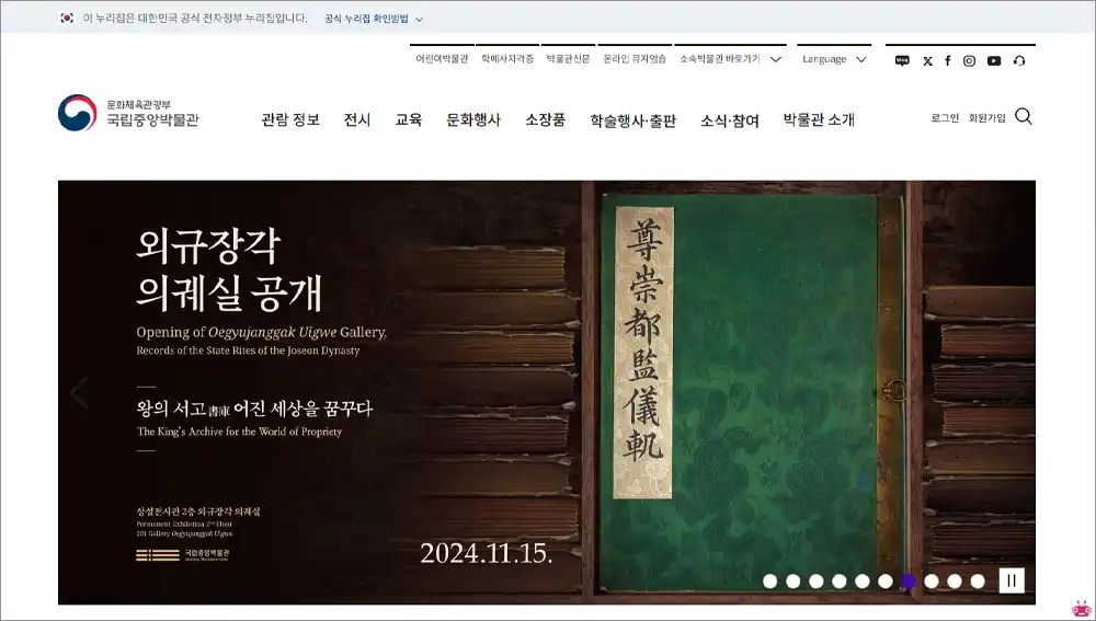 국립중앙박물관 홈페이지 바로가기