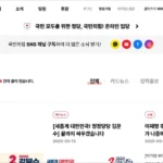 국민의힘 홈페이지 바로가기