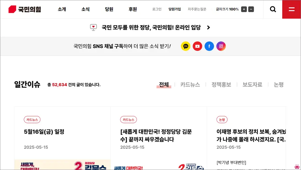국민의힘 홈페이지 바로가기