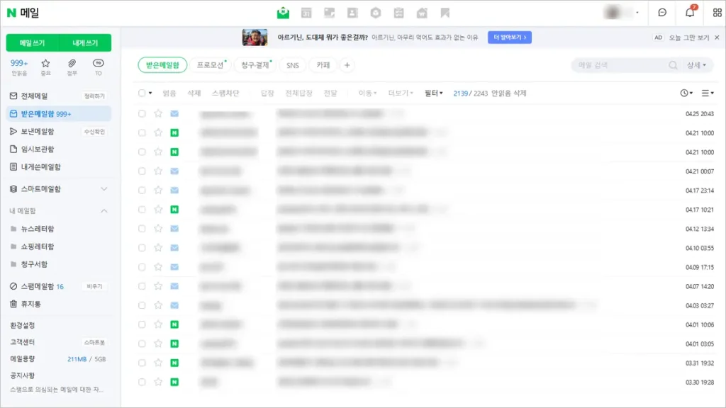 네이버 메일 바로가기 (mail.naver.com)