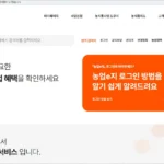 농업e지 홈페이지 바로가기