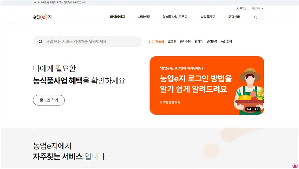 농업e지 홈페이지 바로가기