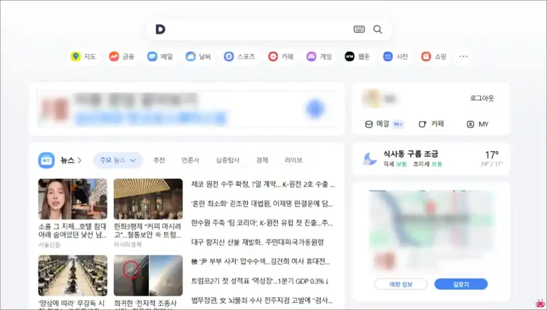 다음 홈페이지 바로가기
