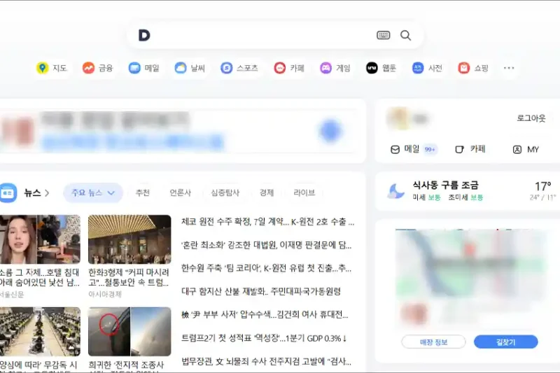 다음 홈페이지 바로가기
