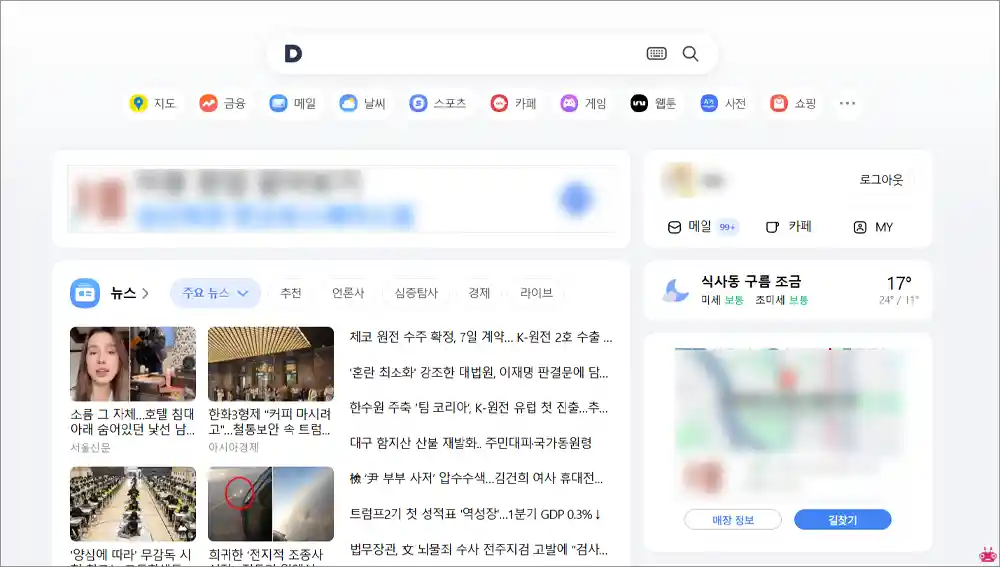 다음 홈페이지 바로가기