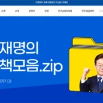 더불어민주당 홈페이지 바로가기