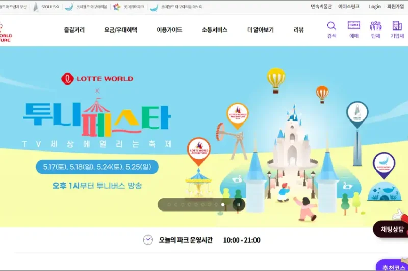 롯데월드 홈페이지 바로가기