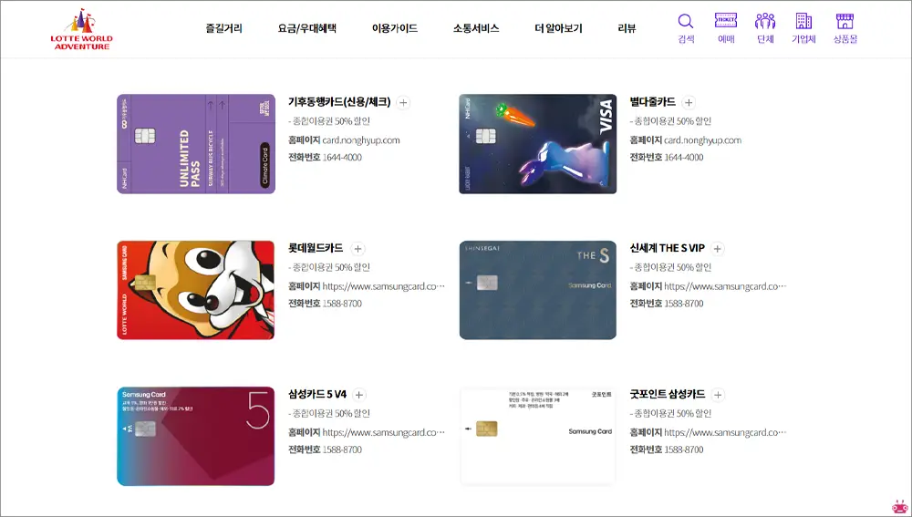 롯데월드 할인 카드 전체 목록