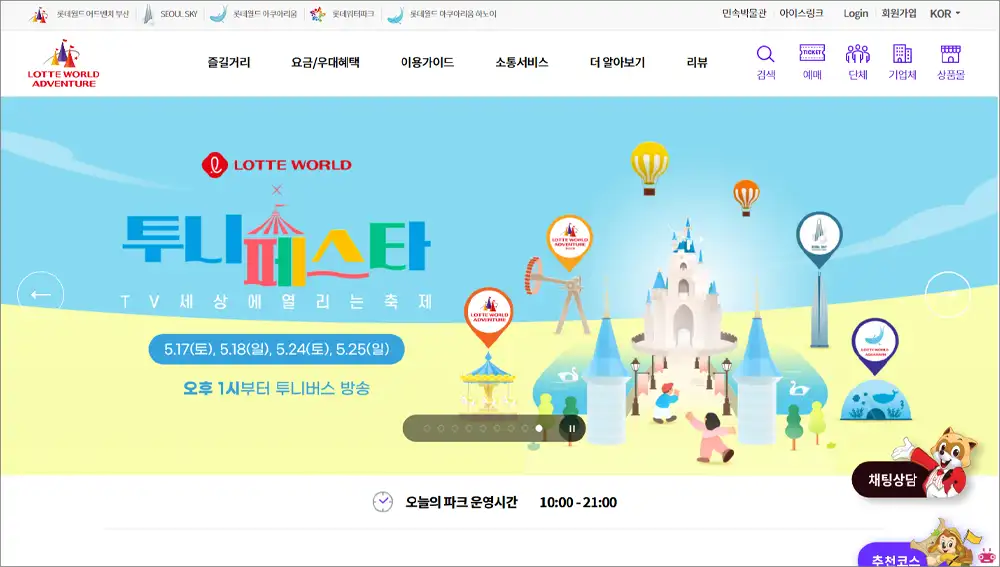 롯데월드 홈페이지 바로가기