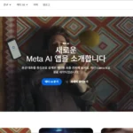 Meta AI (메타 에이아이) 바로가기